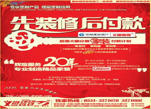 先装修，后付款——义银装饰家装精品广告策划赏析